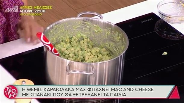 Mac and Cheese με σπανάκι - Το Πρωινό - 18/09/2020