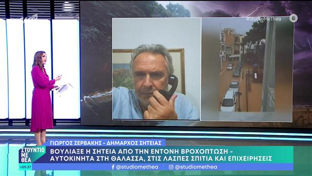 Ο Γιώργος Ζερβάκης για τις ζημιές στην Κρήτη - Στούντιο με Θέα - 16/10/2022