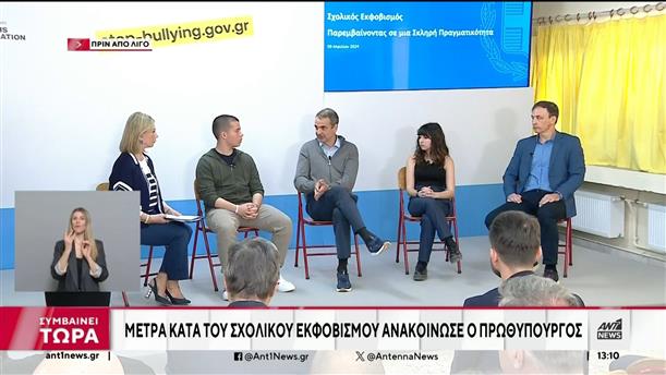 Σχολικός εκφοβισμός: Ανακοινώθηκαν νέα μέτρα από τη Θεσσαλονίκη