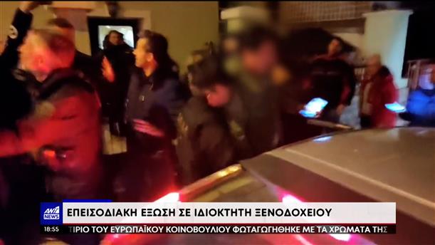Καστοριά: Επεισόδια σε έξωση ιδιοκτήτη ξενοδοχείου μετά από πλειστηριασμό