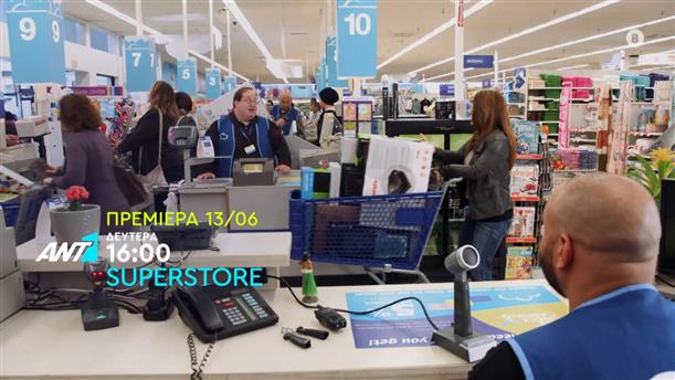 Superstore - Πρεμιέρα Δευτέρα 13/06
