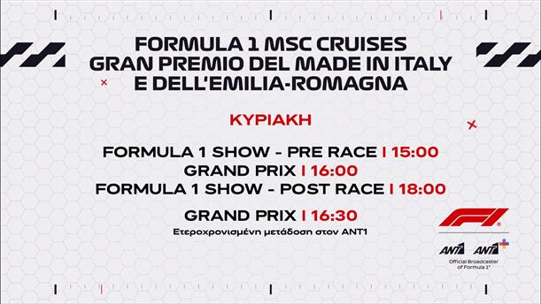 Formula 1 MSC Cruises Gran Premio Del Made In Italy E Dell' Emilia - Romagna - Κυριακή 19/05