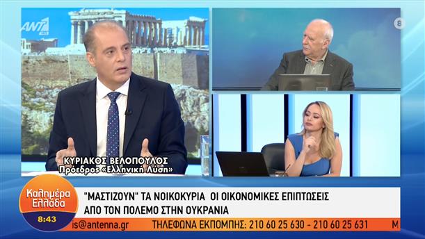 Ο πρόεδρος της "Ελληνικής Λύσης", Κυριάκος Βελόπουλος στο Καλημέρα Ελλάδα – Καλημέρα Ελλάδα – 02/06/2022