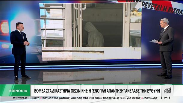 Βόμβα στα δικαστήρια Θεσσαλονίκης: η “Ένοπλη Απάντηση” ανέλαβε την ευθύνη