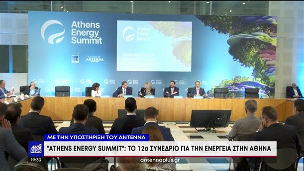 «Athens Energy Summit»: Συνέδριο – θεσμός για την Ενέργεια 
