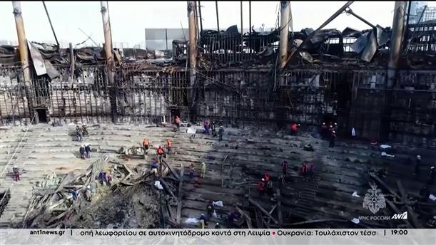 Ολοκληρώθηκαν στη Μόσχα, οι επιχειρήσεις διάσωσης επιζώντων από την τρομοκρατική επίθεση