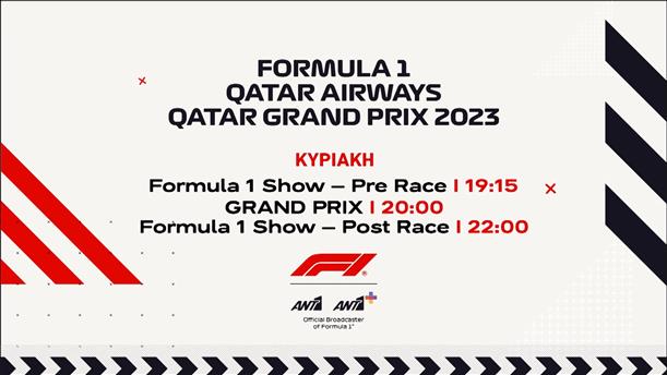 Formula 1 Qatar Airways - Qatar Grand Prix 2023 - Κυριακή 08/10