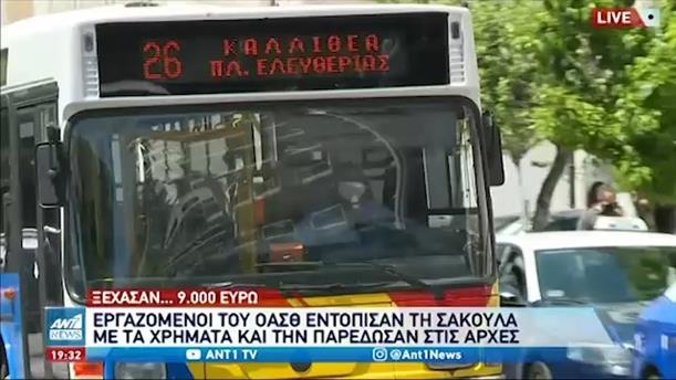 Ηλικιωμένος ξέχασε σε λεωφορείο σακούλα με χιλιάδες ευρώ 
 
