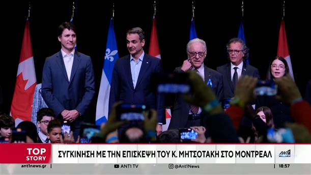 Μητσοτάκης: Η επίσκεψη του Έλληνα Πρωθυπουργού στον Καναδά