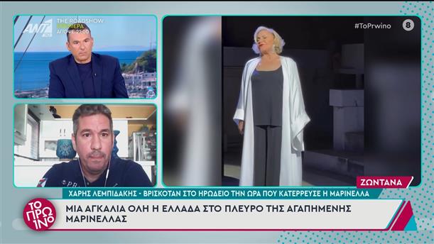 Ο Χάρης Λεμπιδάκης στο Πρωινό - 27/09/2024