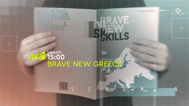 Brave New Greece - Σάββατο στις 15:00