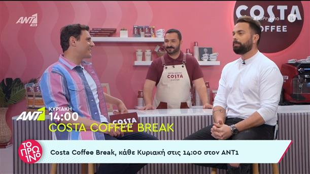 Costa Coffee Break, κάθε Κυριακή στις 14:00 στον ΑΝΤ1 - Το Πρωινό - 02/06/2023