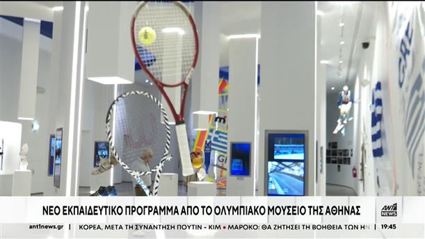 Lamda Development: εκπαιδευτικό πρόγραμμα στο Ολυμπιακό Μουσείο της Αθήνας