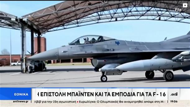 Τουρκία: ελπίδες για τα F-16, μετά το «ναι» στην Σουηδία