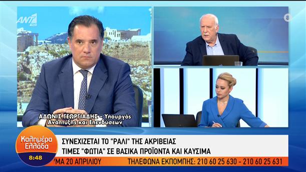 Ο Υπουργός Ανάπτυξης και Επενδύσεων, Αδ. Γεωργιάδης στο Καλημέρα Ελλάδα – Καλημέρα Ελλάδα – 04/04/2022