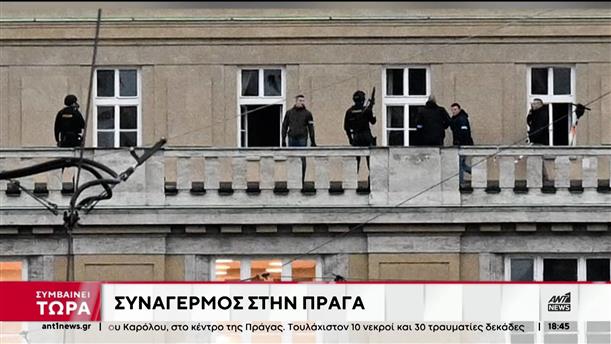Πράγα: Μακελειό μετά από πυροβολισμούς σε πανεπιστήμιο