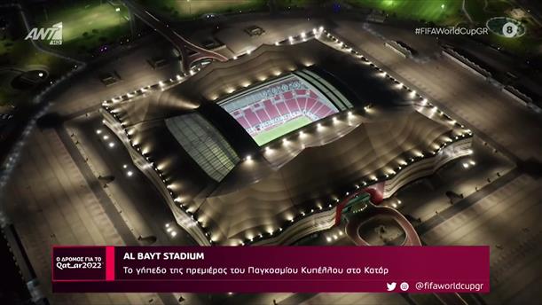AL BAYT STADIUM - Το γήπεδο της πρεμιέρας του Παγκοσμίου Κυπέλλου στο Κατάρ - Ο Δρόμος Για Το Κατάρ - 02/10/2022