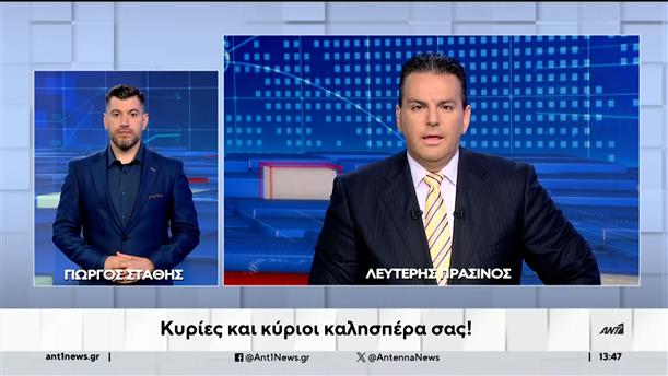 ANT1 NEWS 18-08-2024 ΣΤΗ ΝΟΗΜΑΤΙΚΗ