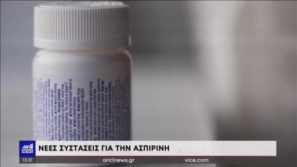Ασπιρίνη: νέες συστάσεις και ανατροπές στους «μύθους» για την δράση της