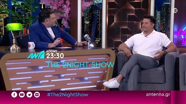 THE 2NIGHT SHOW – Τρίτη στις 23:30