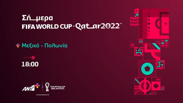 FIFA WORLD CUP QATAR 2022: Μεξικό - Πολωνία στις 18:00 – Τρίτη 22/11