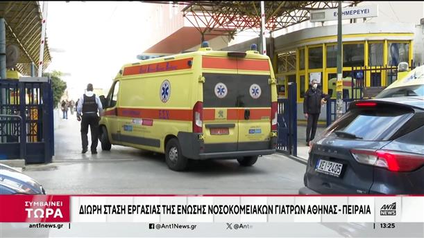 Απογευματινά χειρουργεία: Στάση εργασίας στην “πρεμιέρα” στην Αθήνα 
