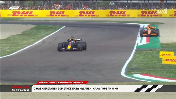 Grand Prix Εμίλια-Ρομάνια: Ο Verstappen ζορίστηκε ελέω McLaren, αλλά πήρε τη νίκη