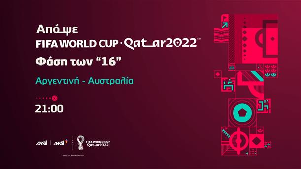 Fifa world cup Qatar 2022  - Σάββατο 03/12 Αργεντινή - Αυστραλία