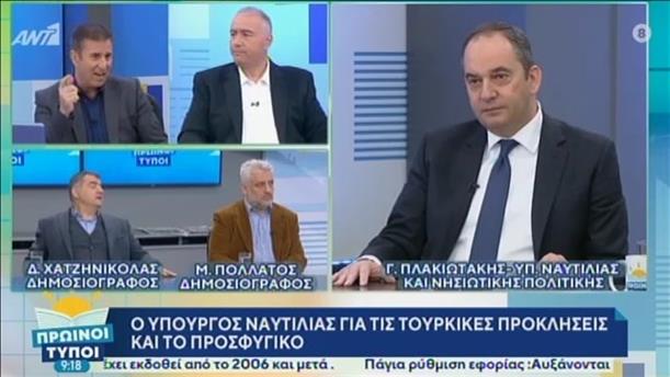 Γιάννης Πλακιωτάκης – ΠΡΩΙΝΟΙ ΤΥΠΟΙ - 30/11/2019