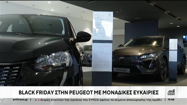 Black Friday: Ευκαιρίες για αγορά αυτοκινήτων Peugeot και Citroen 

