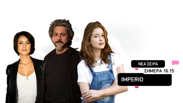 Imperio - Τρίτη 5/7