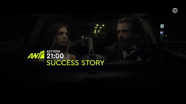Success Story - Δευτέρα 17/07 στις 21:00