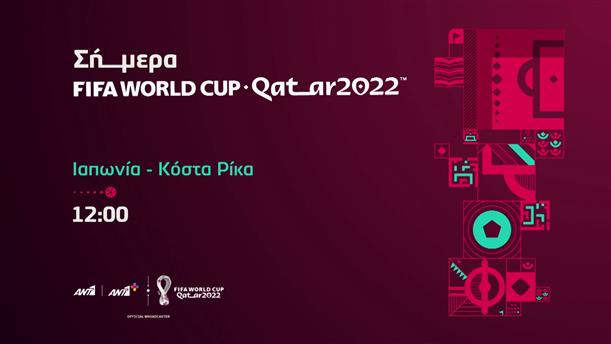 Fifa world cup Qatar 2022 – Κυριακή 27/11 Ιαπωνία - Κόστα Ρίκα στις 12:00