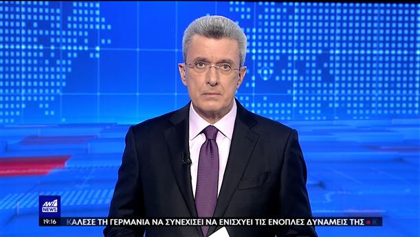 ANT1 NEWS 01-12-2022 ΣΤΙΣ 19:00
