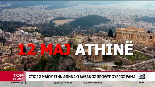 Στην Αθήνα στις 12 Μαϊου ο Έντι Ράμα 
