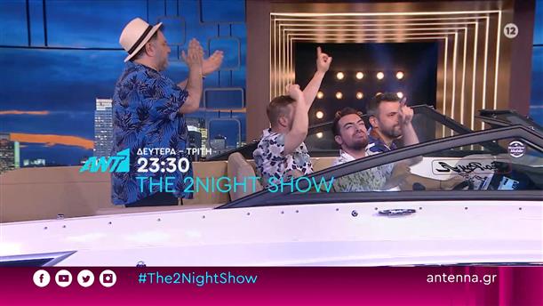 The 2night show – Δευτέρα και Τρίτη στις 23:30