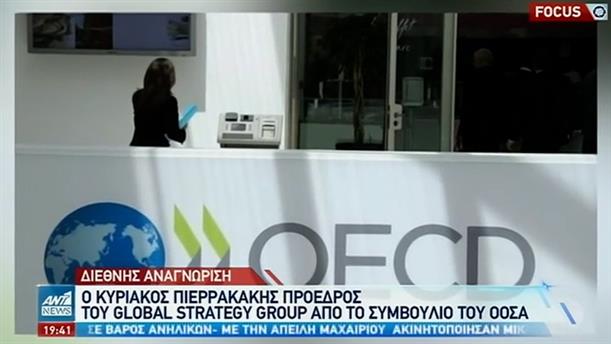 Global Strategy Group: Ο Κυριάκος Πιερρακάκης στον ΑΝΤ1 για τον ΟΟΣΑ