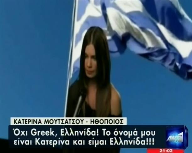 Η Κατερίνα Μουτσάτσου συστήνει την Ελλάδα στον κόσμο