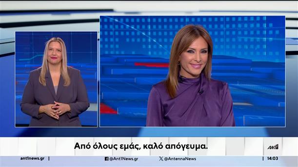 ANT1 NEWS 30-09-2024 ΣΤΗ ΝΟΗΜΑΤΙΚΗ