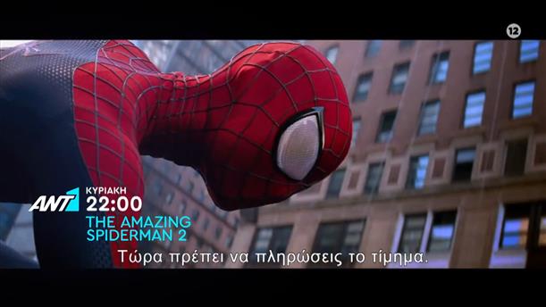 The amazing Spiderman 2 - Κυριακή 03/07
