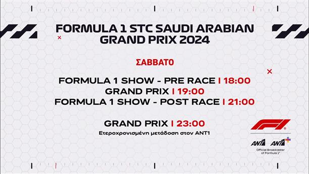 Formula1 STC SAUDI ARABIAN GRAND PRIX 2024 - Σάββατο 09/03
