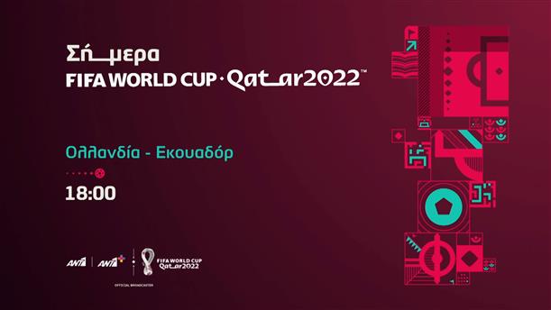 Fifa world cup Qatar 2022  – Παρασκευή 25/11  Ολλανδία – Εκουαδόρ στις 18:00 
