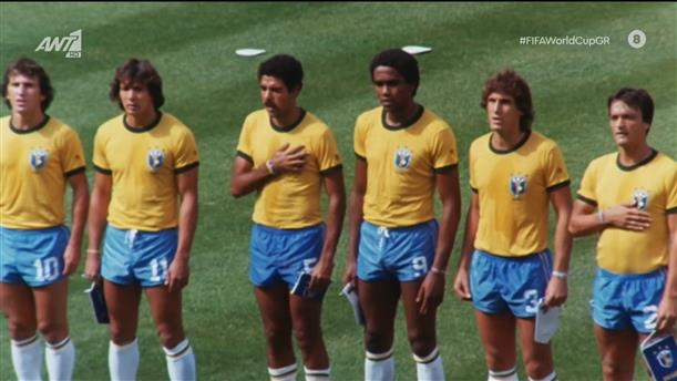 Βραζιλία 1982
