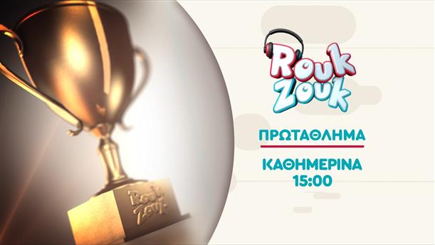 Rouk Zouk - Πρωτάθλημα - Καθημερινά στις 15:00