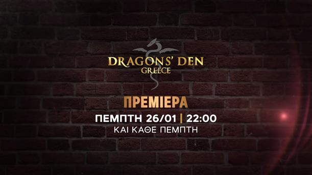 Dragons' Den Greece - Πρεμιέρα Πέμπτη 26/01
