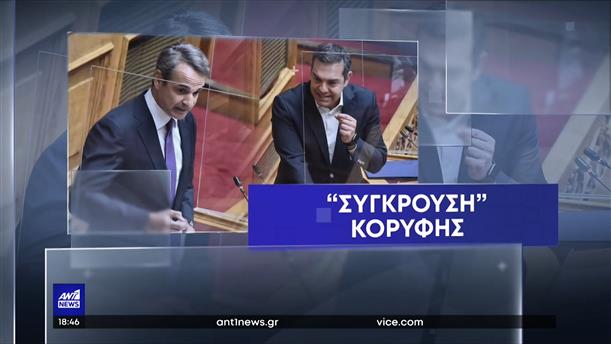 Βουλή: “Μάχη” Μητσοτάκη - Τσίπρα για τις υποκλοπές... με “φόντο” τις εκλογές