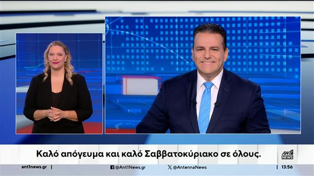 ANT1 NEWS 27-09-2024 ΣΤΗ ΝΟΗΜΑΤΙΚΗ