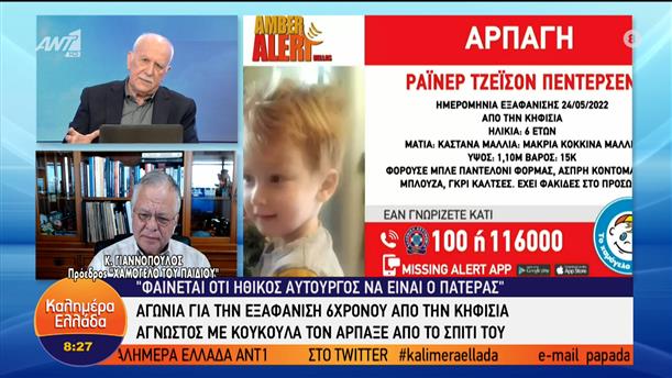 Ο πρόεδρος του "Χαμόγελου του παιδιού", Κ. Γιαννόπουλος στο Καλημέρα Ελλάδα – Καλημέρα Ελλάδα – 25/05/2022