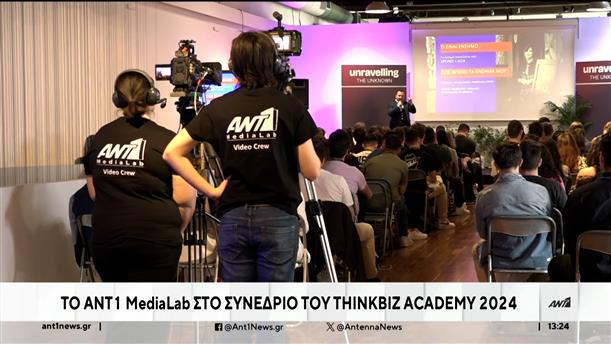 Το ANT1 MediaLab συμμετείχε στο Συνέδριο "ThinkBiz Academy 2024"