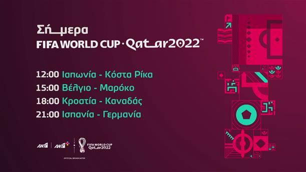 Fifa world cup Qatar 2022  – Οι αγώνες της Κυριακής 27/11